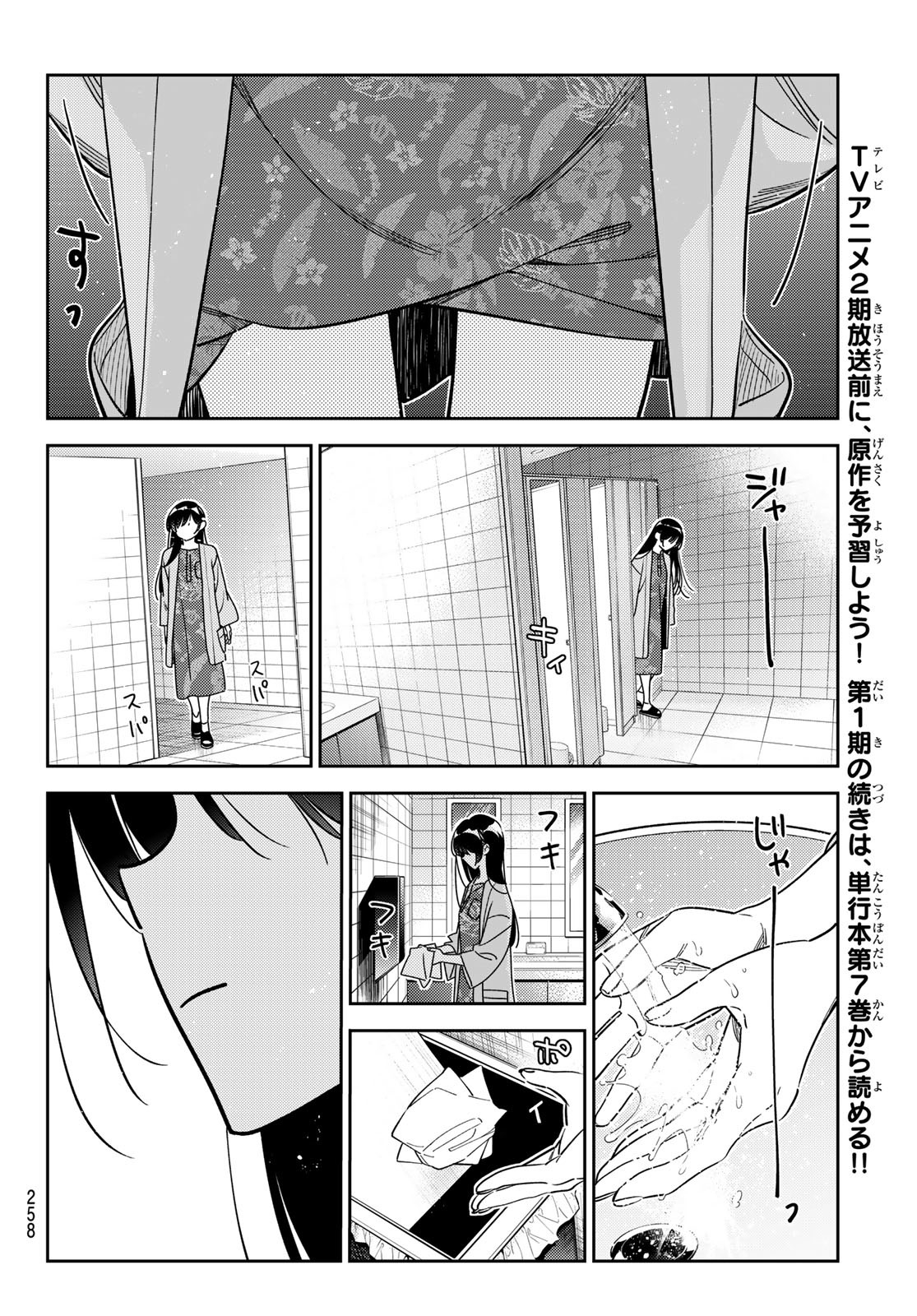 彼女、お借りします - 第229話 - Page 12