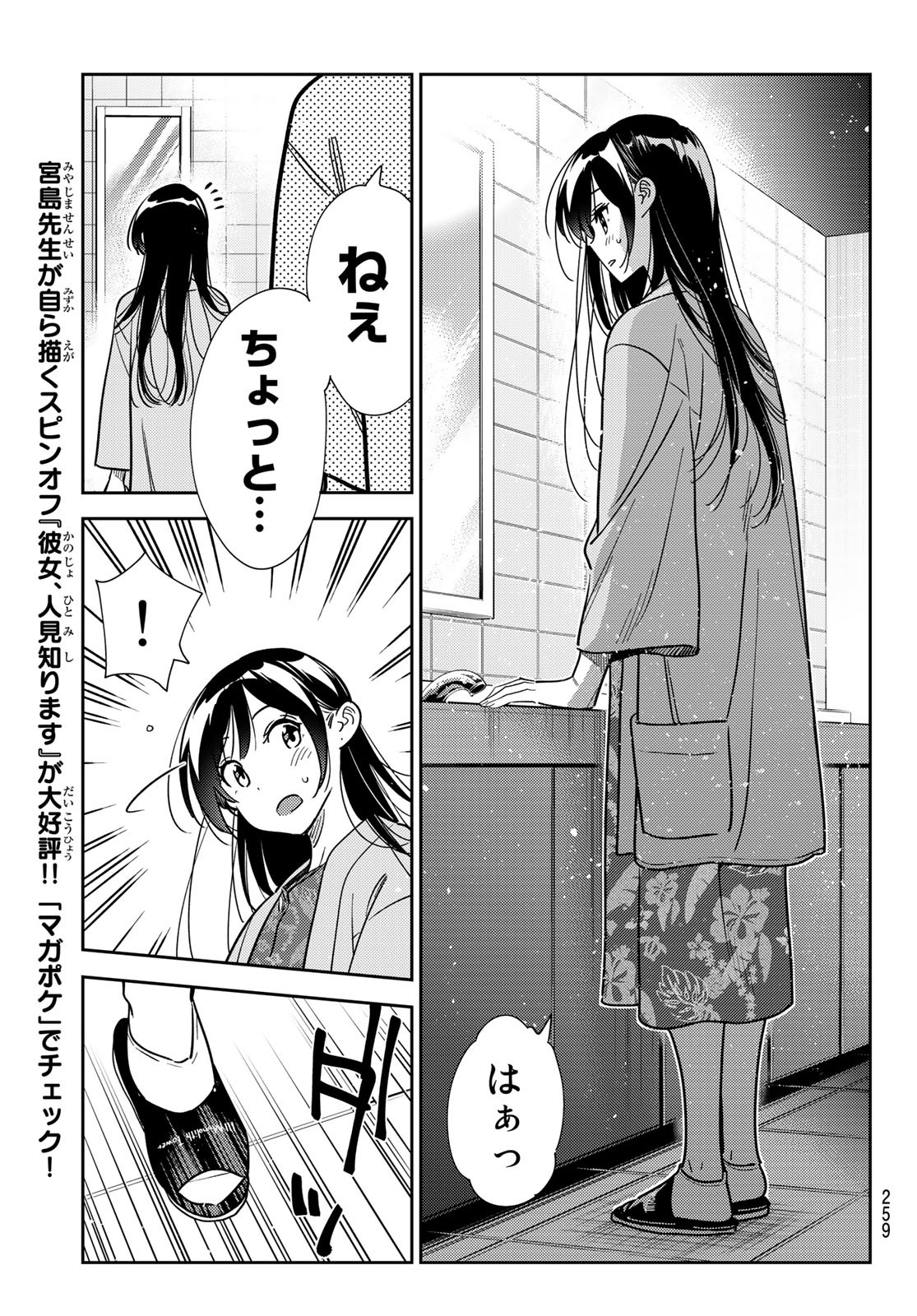 彼女、お借りします - 第229話 - Page 13