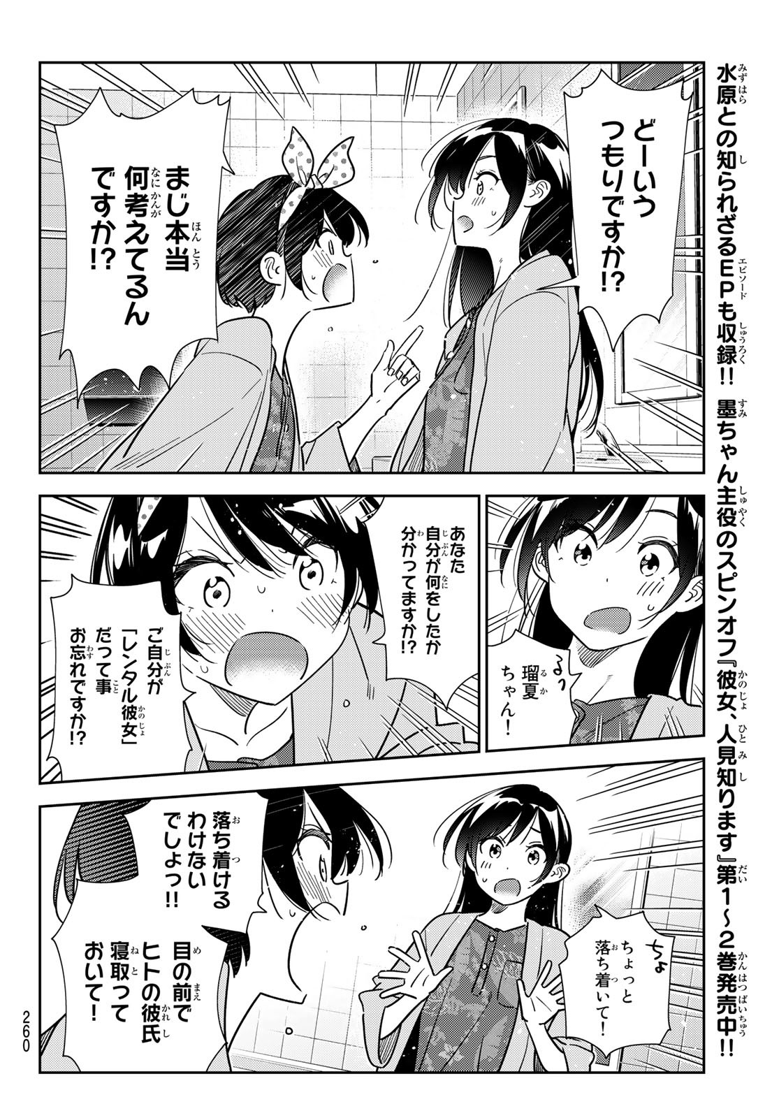 彼女、お借りします - 第229話 - Page 14