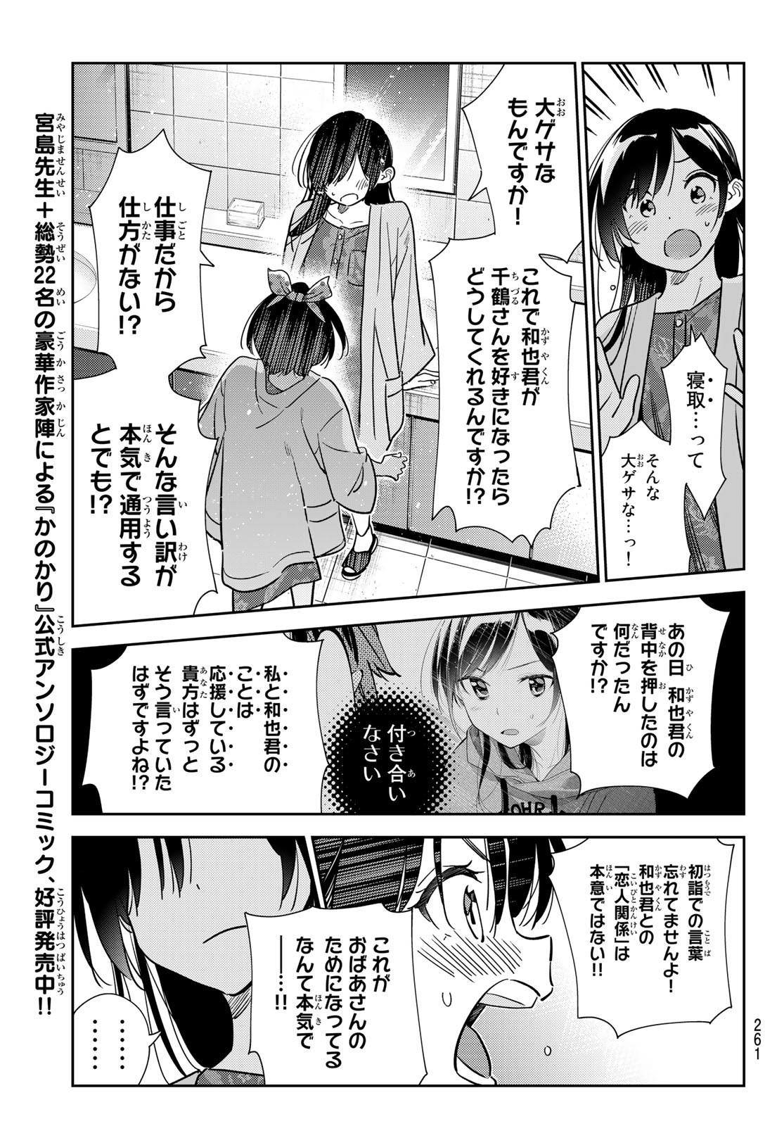 彼女、お借りします - 第229話 - Page 15