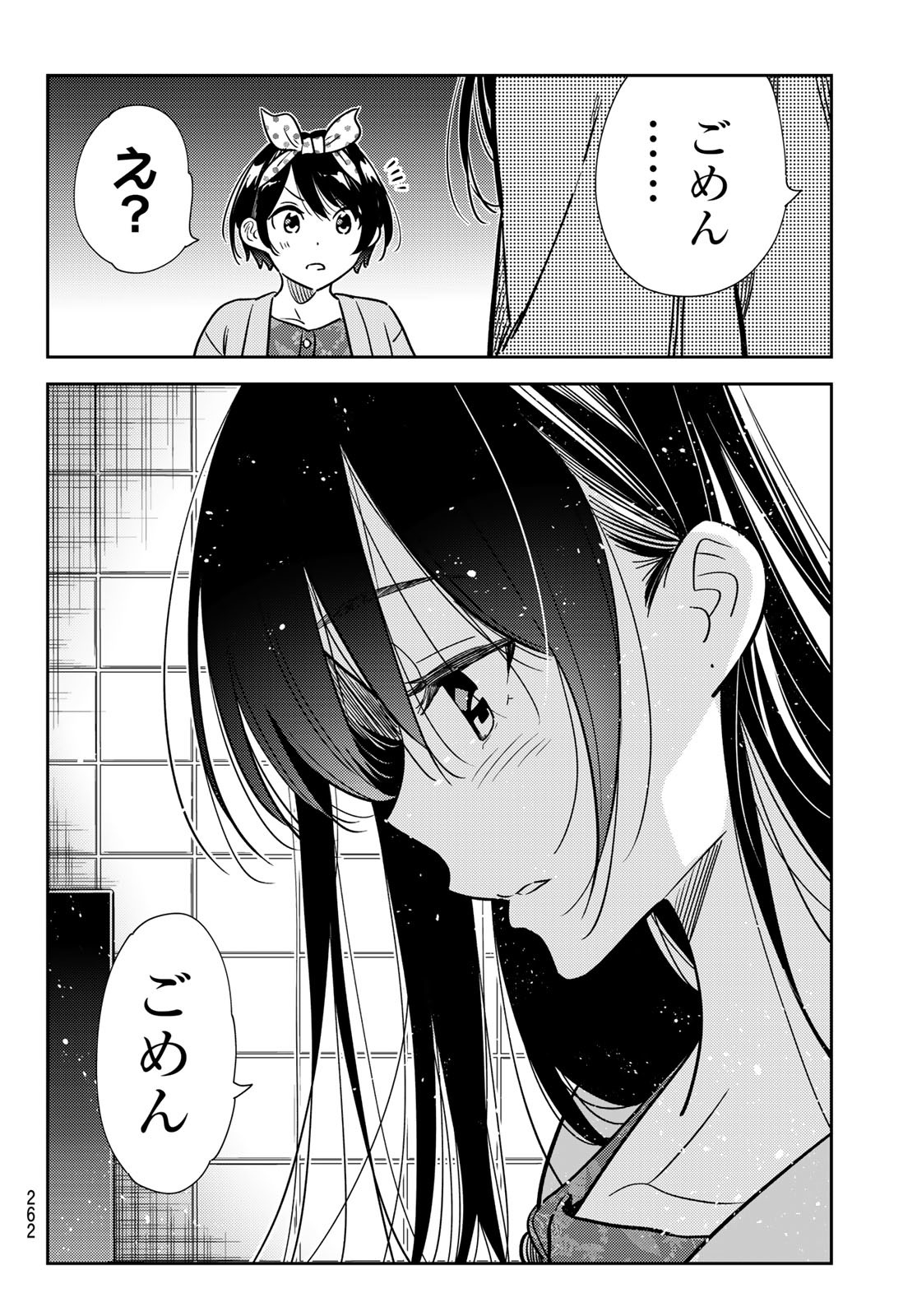 彼女、お借りします - 第229話 - Page 16