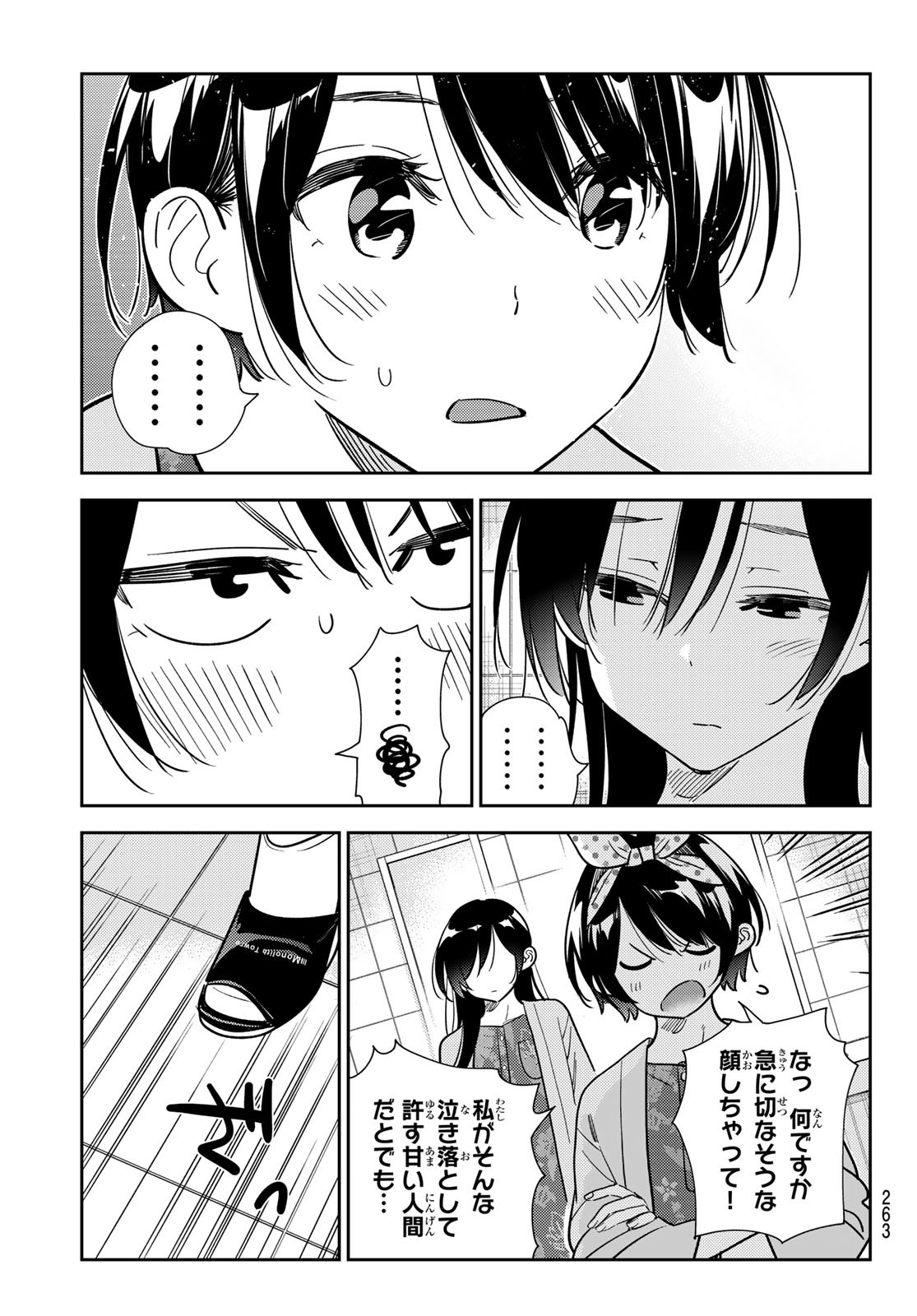 彼女、お借りします - 第229話 - Page 17