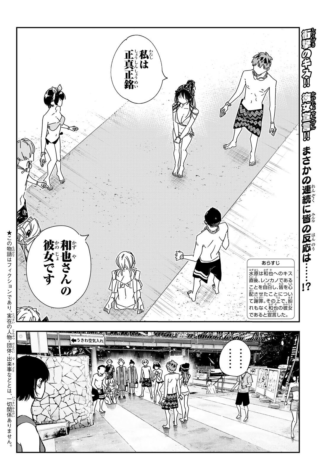 彼女、お借りします - 第228話 - Page 2