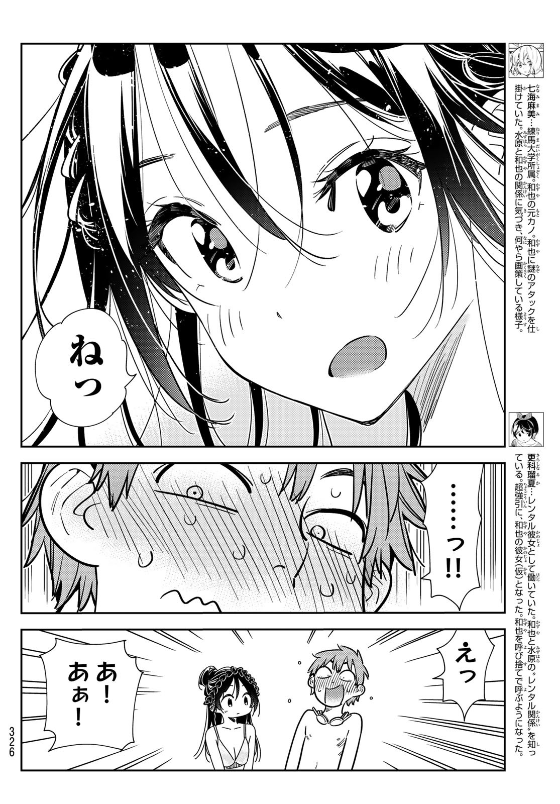 彼女、お借りします - 第228話 - Page 4