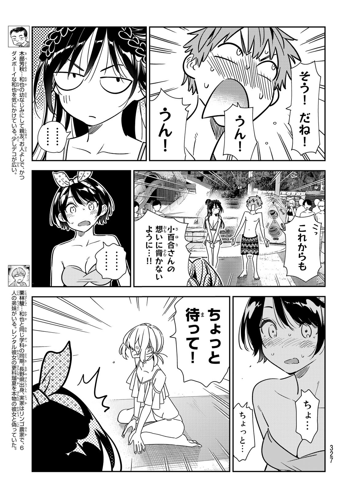 彼女、お借りします - 第228話 - Page 5