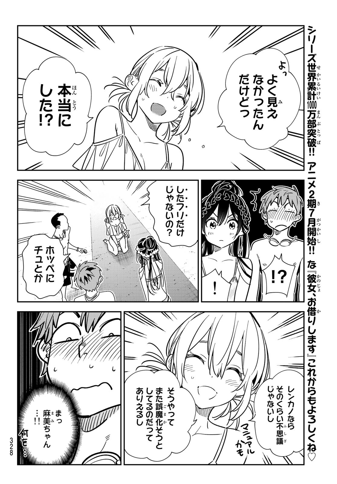 彼女、お借りします - 第228話 - Page 6