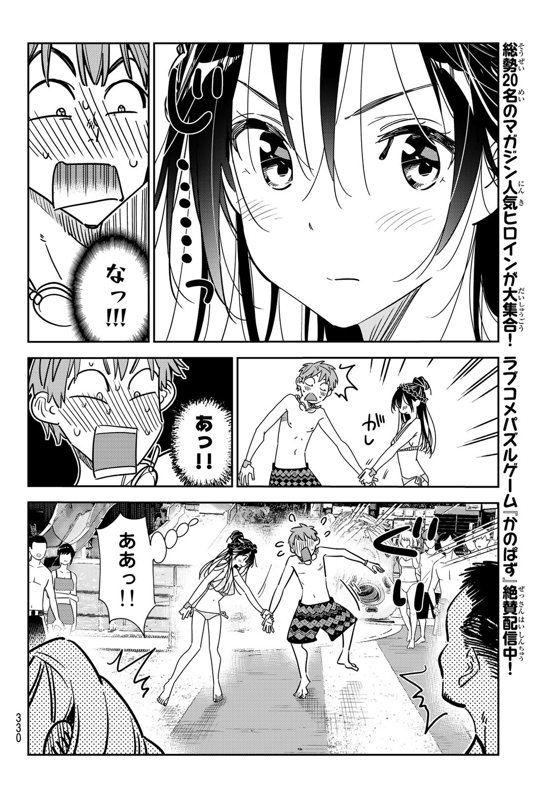 彼女、お借りします - 第228話 - Page 8