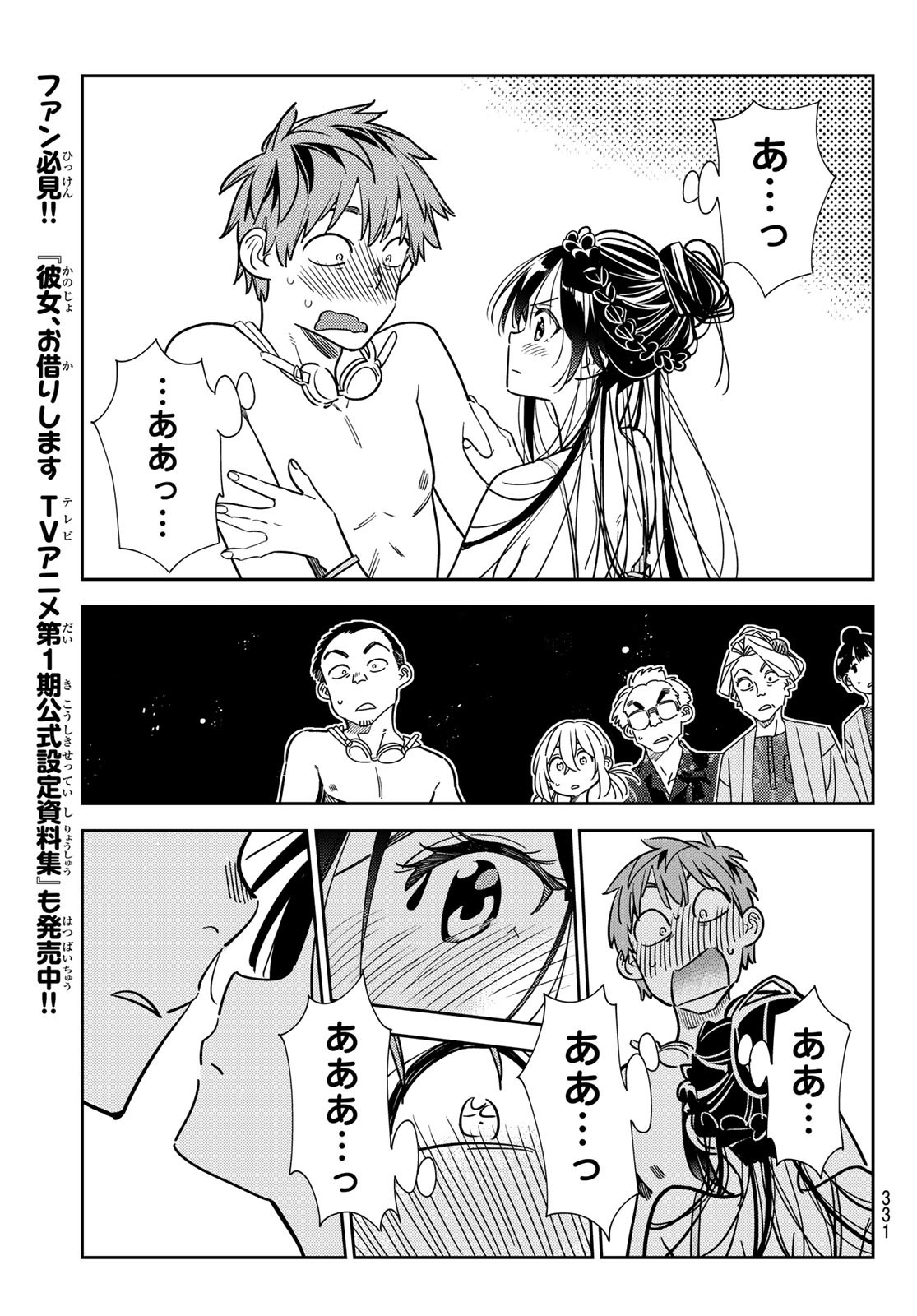 彼女、お借りします - 第228話 - Page 9