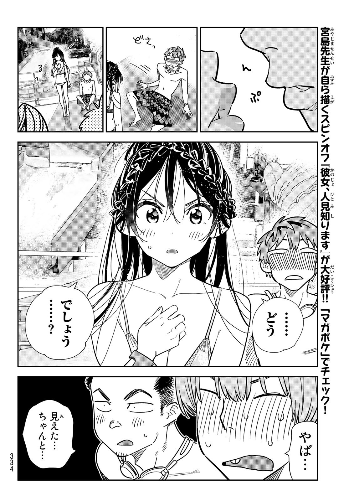 彼女、お借りします - 第228話 - Page 12