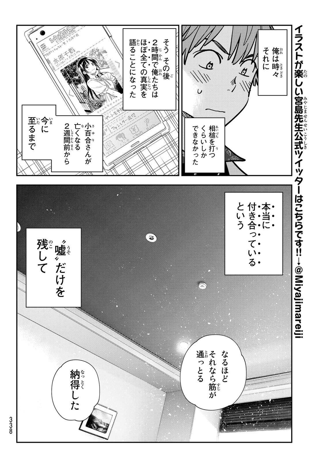 彼女、お借りします - 第228話 - Page 16