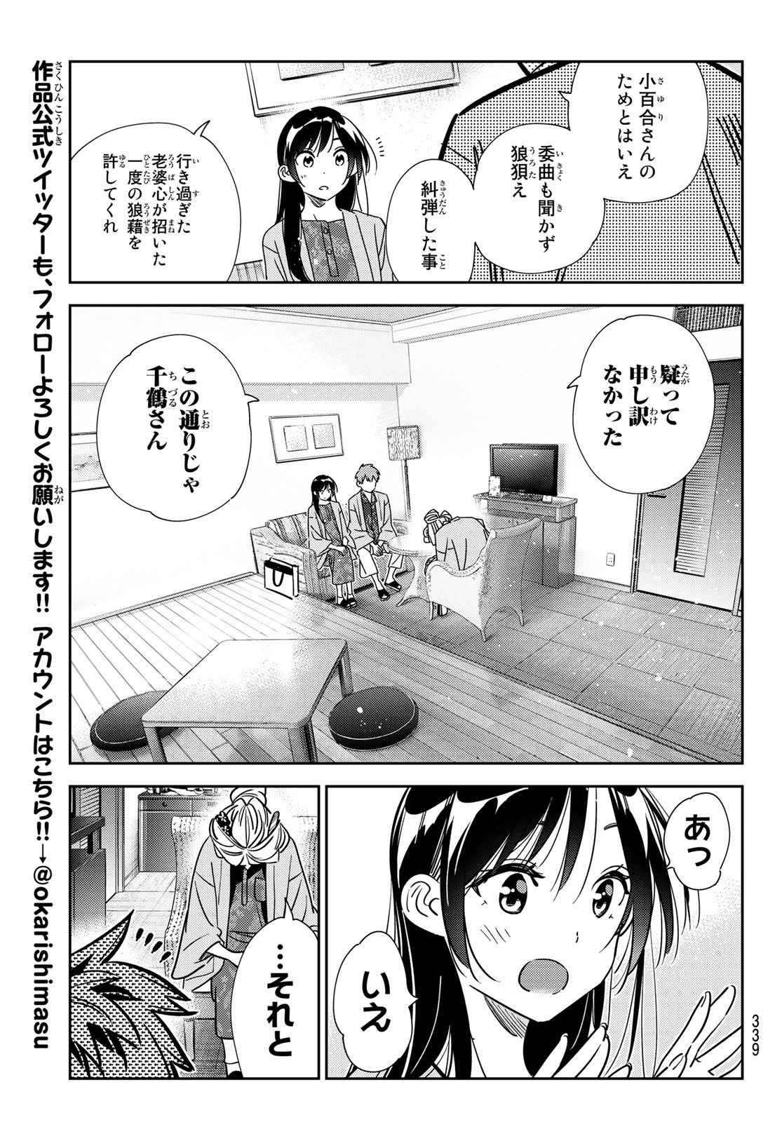 彼女、お借りします - 第228話 - Page 17