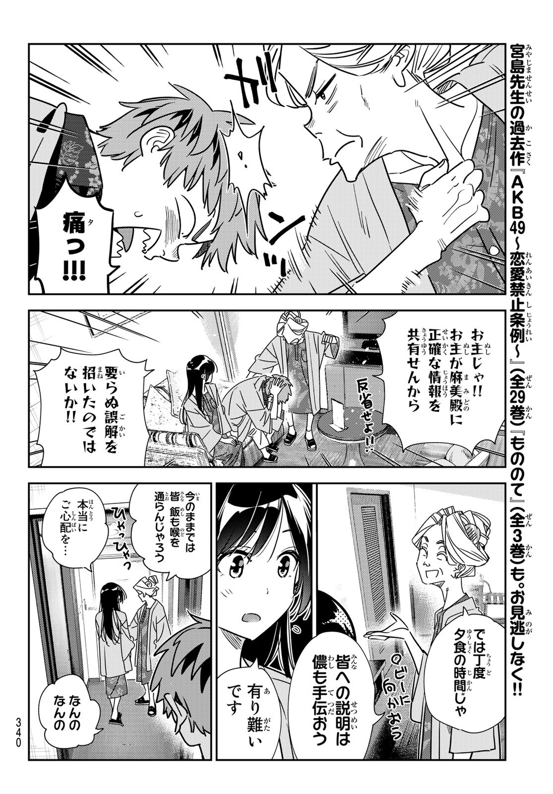 彼女、お借りします - 第228話 - Page 18