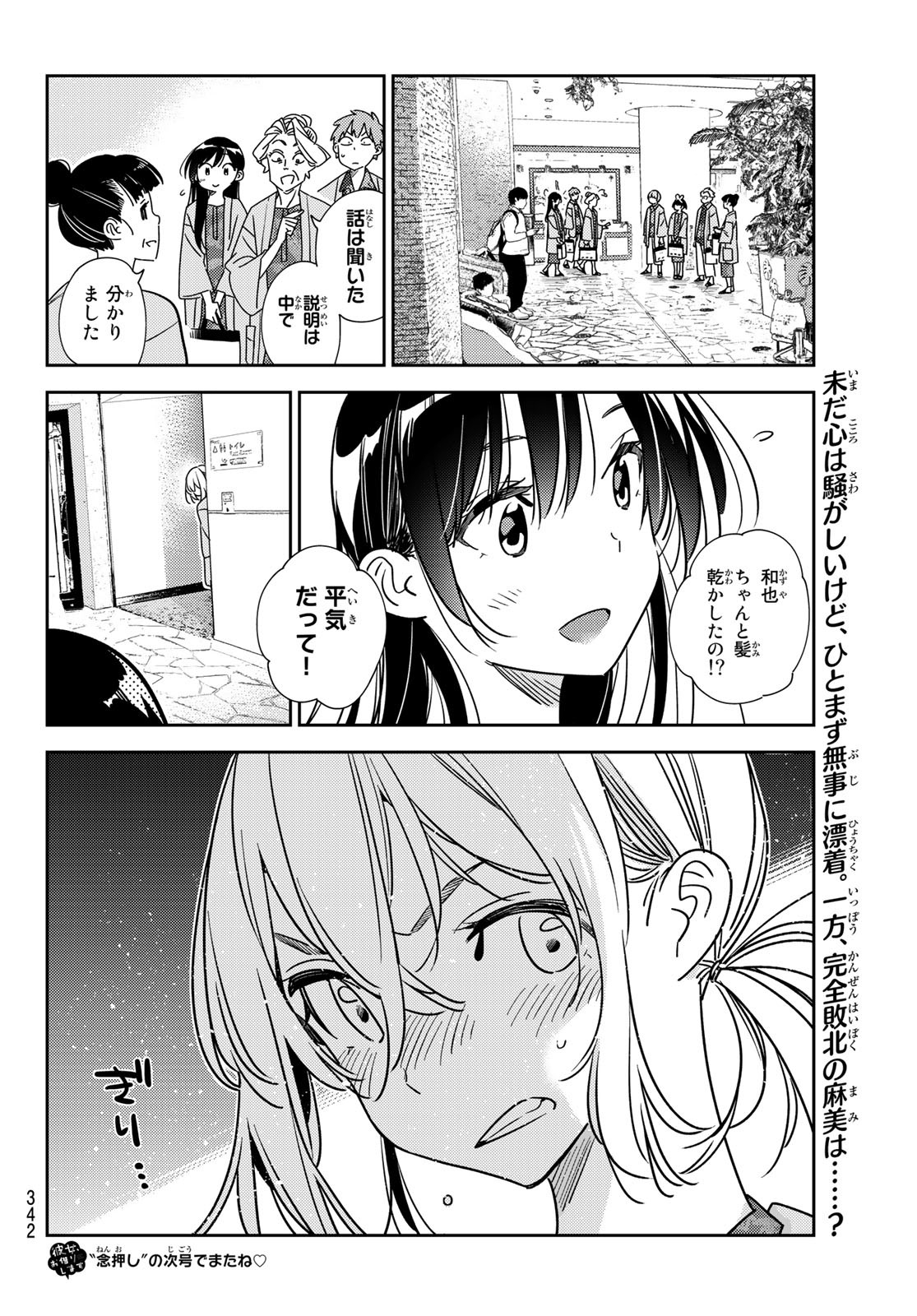 彼女、お借りします - 第228話 - Page 20