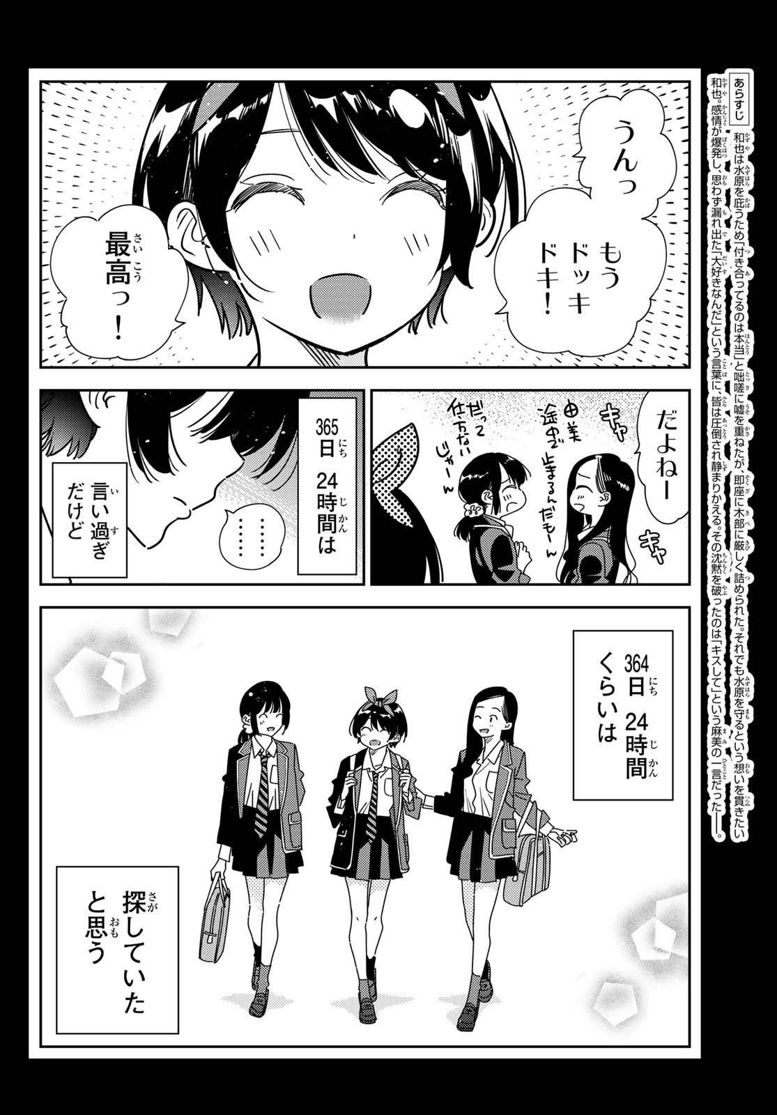 彼女、お借りします - 第225話 - Page 2