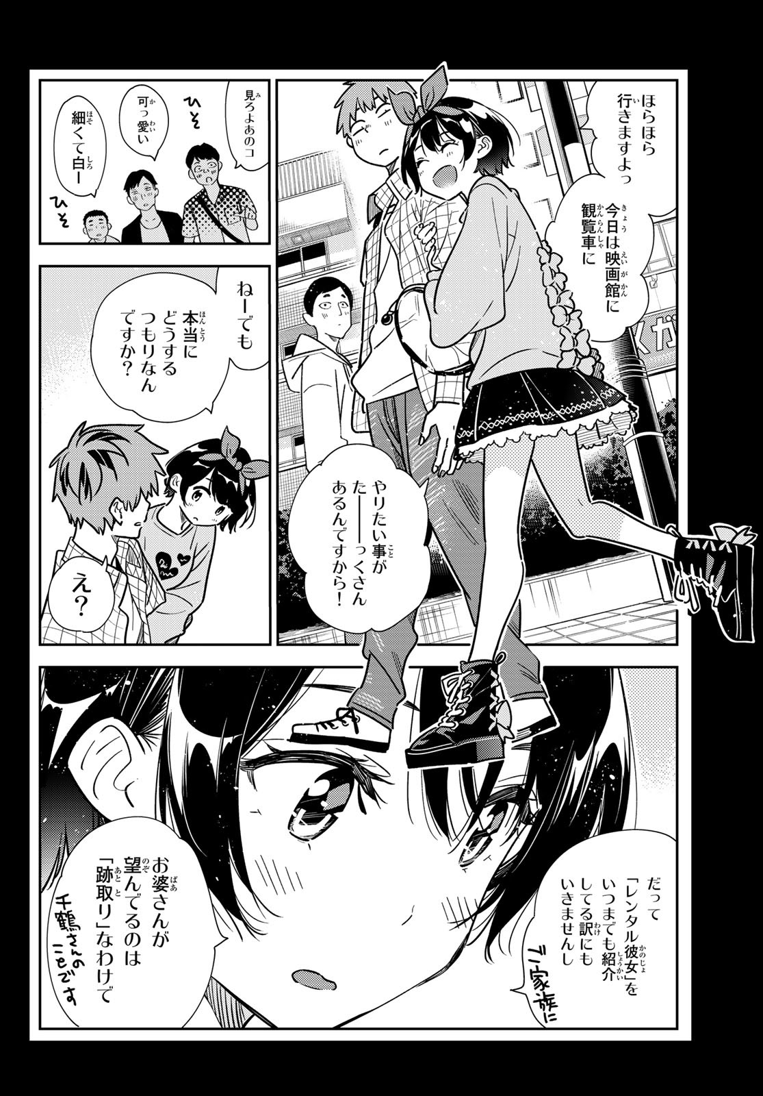 彼女、お借りします - 第225話 - Page 6