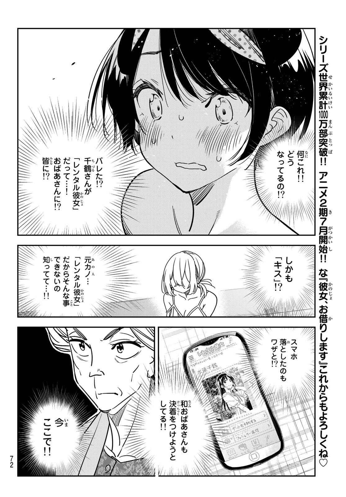 彼女、お借りします - 第225話 - Page 14