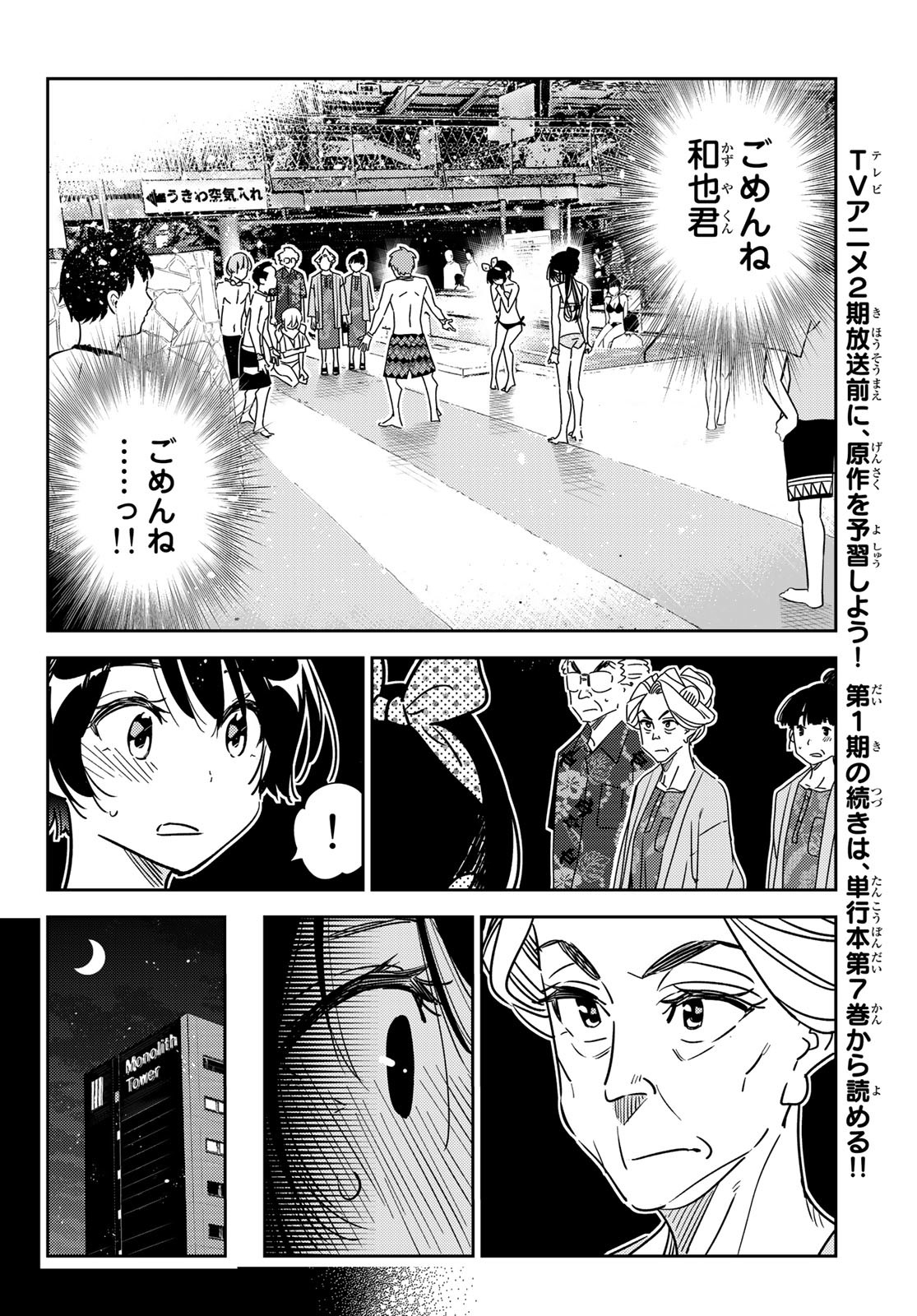 彼女、お借りします - 第225話 - Page 18