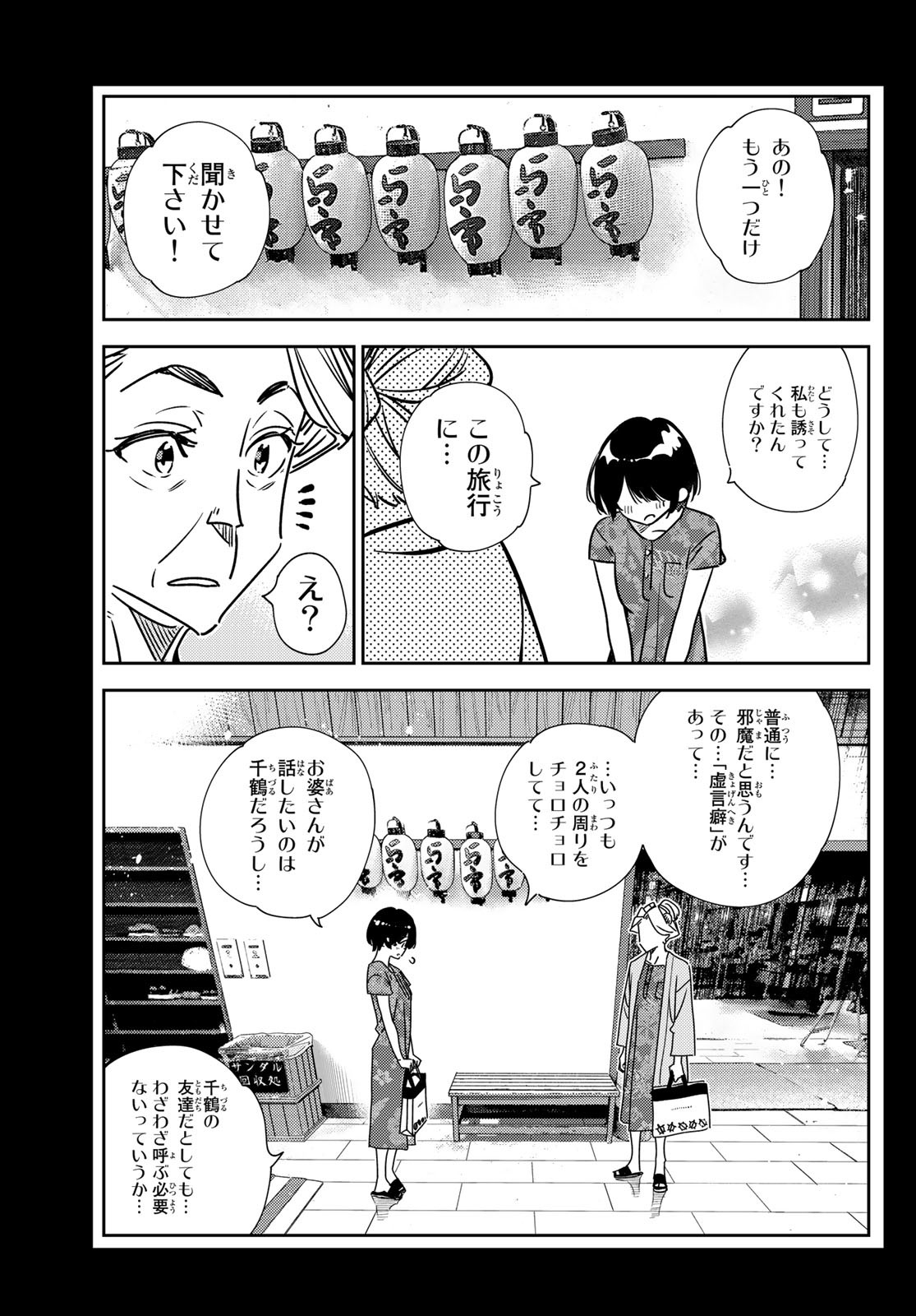 彼女、お借りします - 第225話 - Page 19