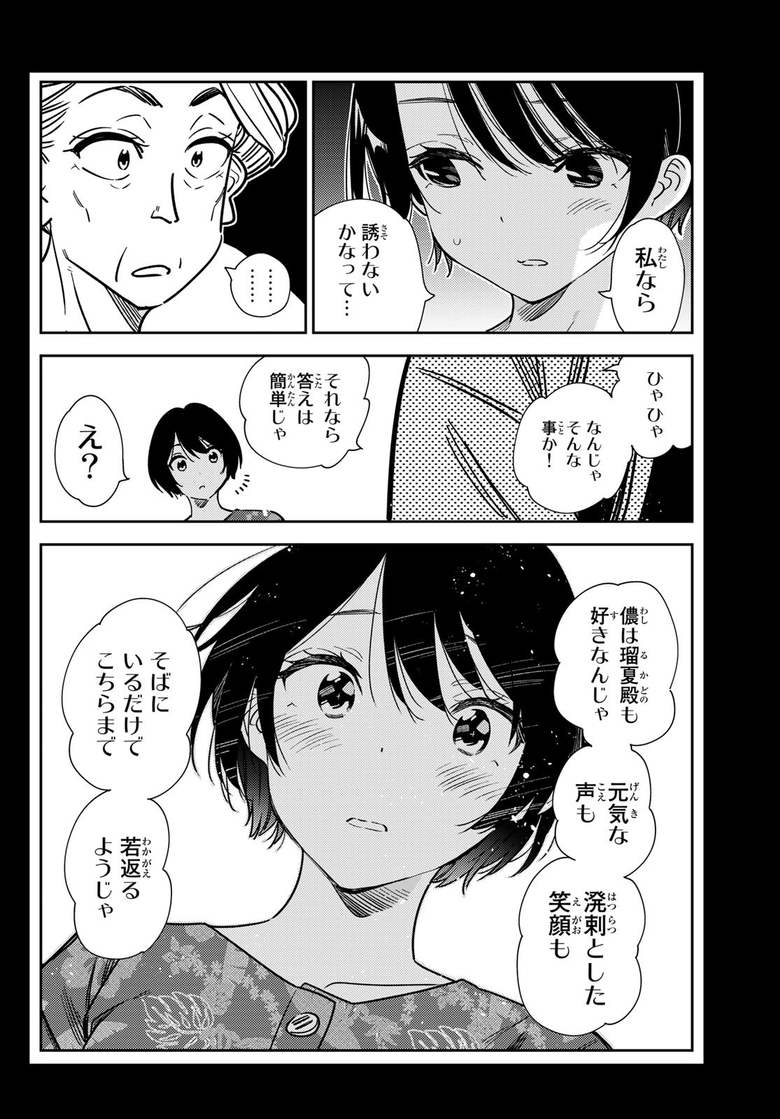 彼女、お借りします - 第225話 - Page 20