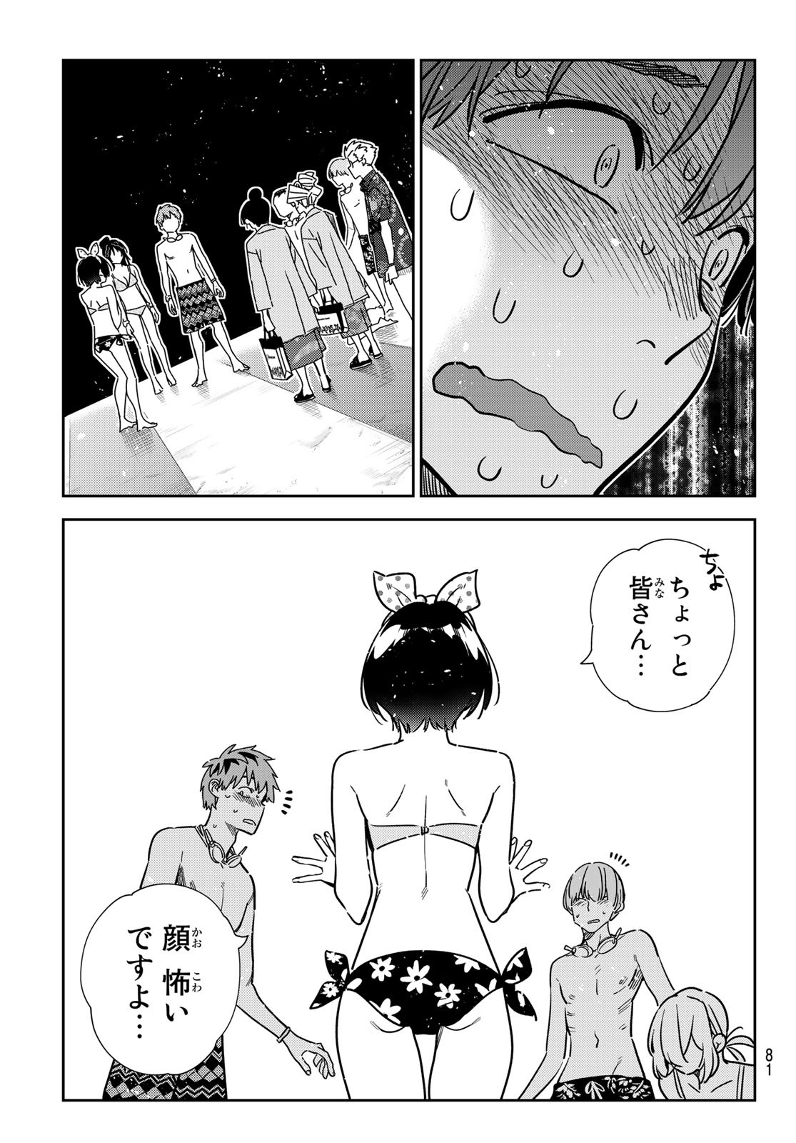 彼女、お借りします - 第225話 - Page 23