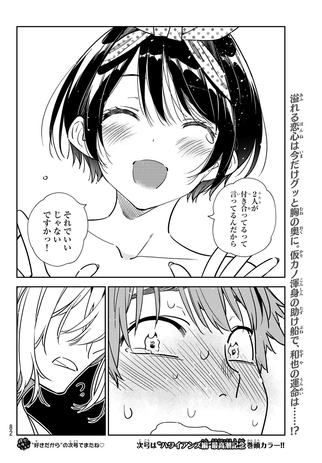 彼女、お借りします - 第225話 - Page 24