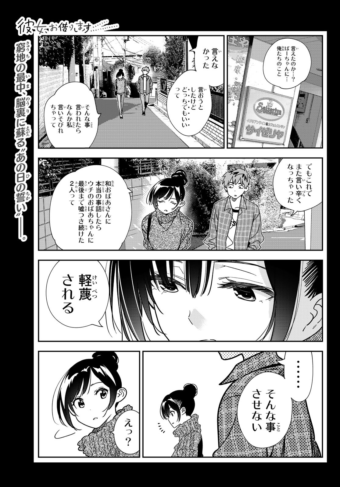 彼女、お借りします - 第224話 - Page 1