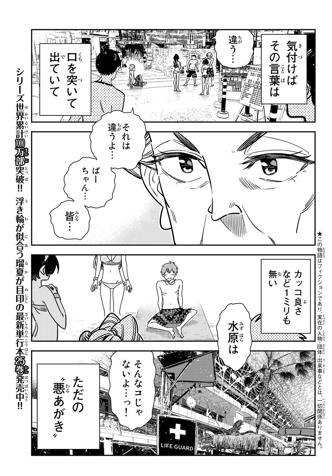 彼女、お借りします - 第224話 - Page 3