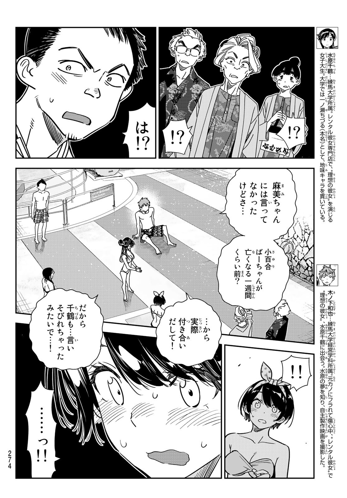 彼女、お借りします - 第224話 - Page 6