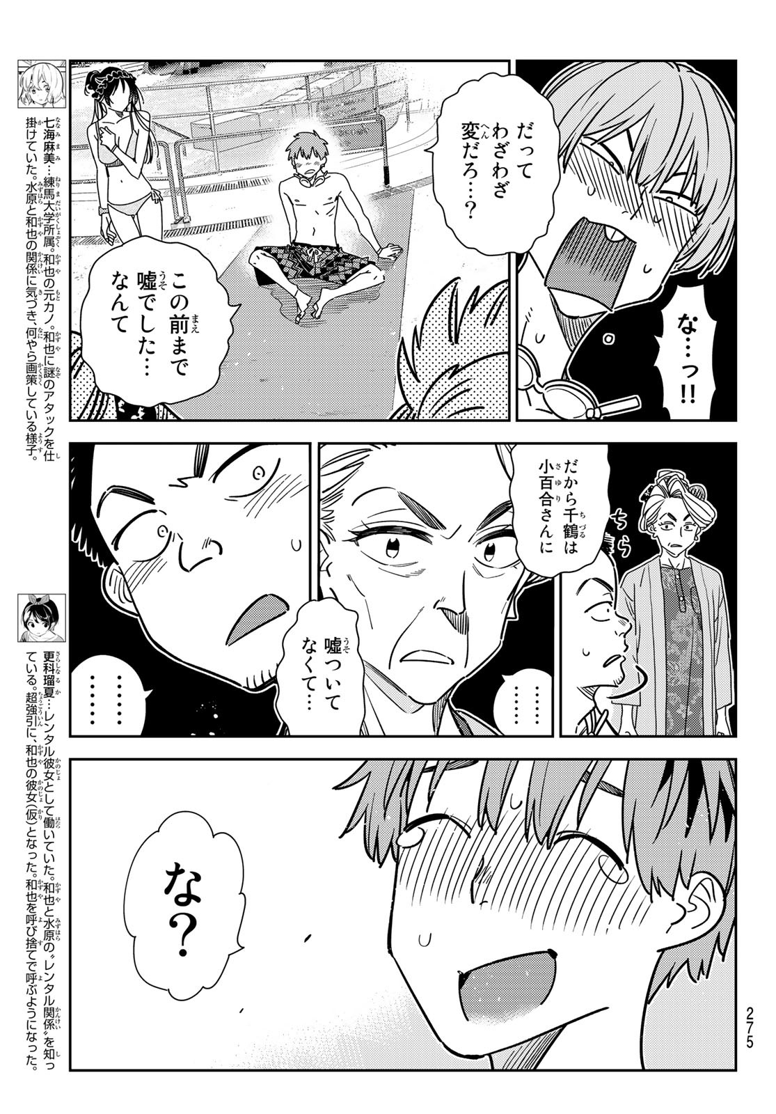 彼女、お借りします - 第224話 - Page 7