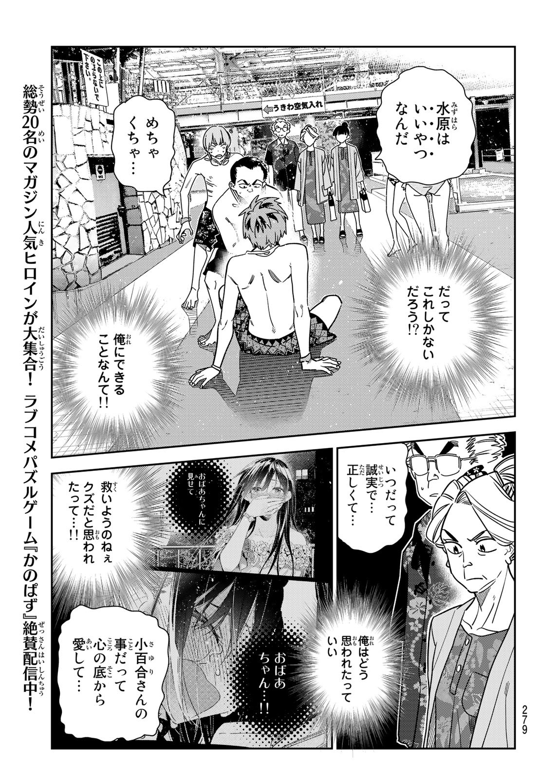 彼女、お借りします - 第224話 - Page 11