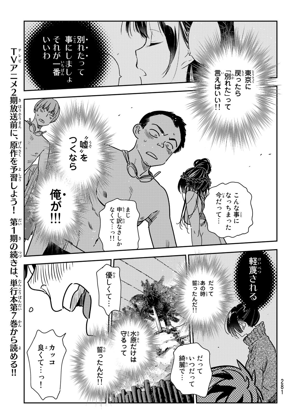 彼女、お借りします - 第224話 - Page 13