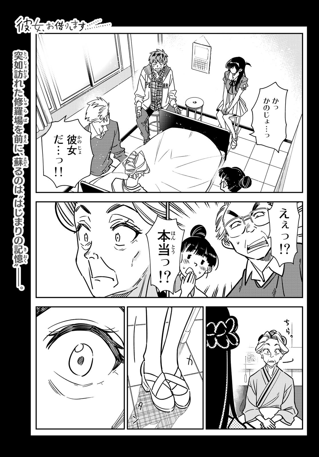 彼女、お借りします - 第222話 - Page 1