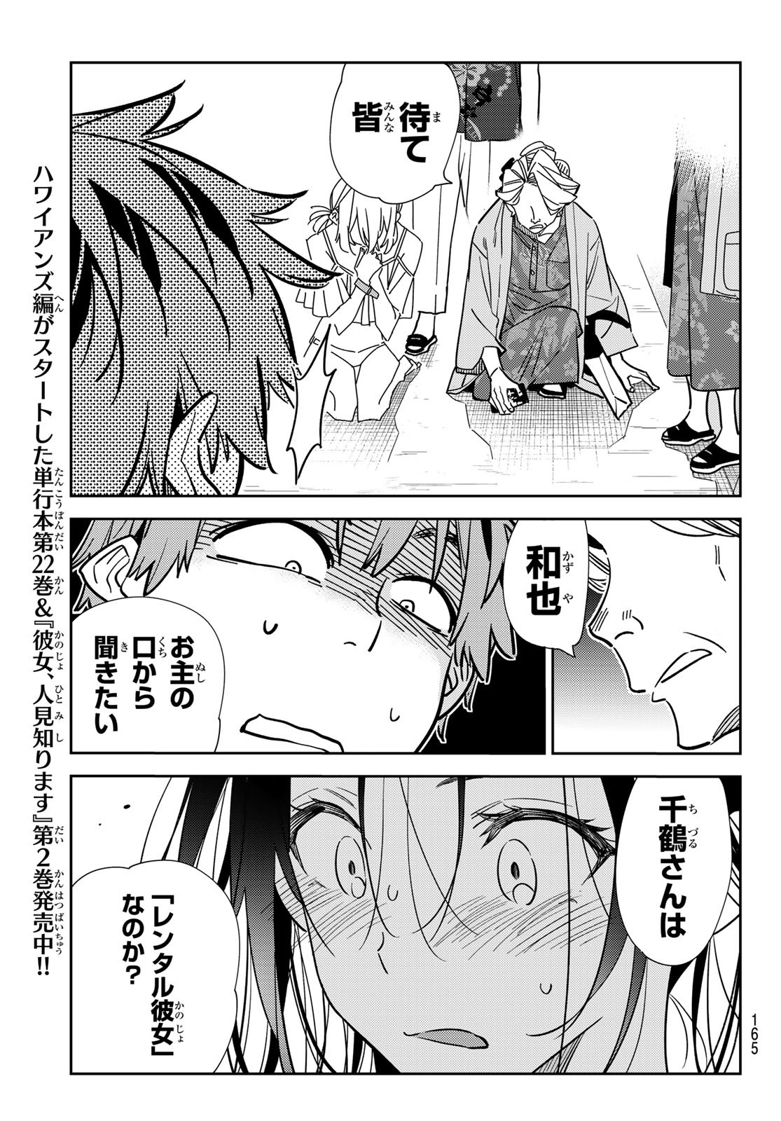 彼女、お借りします - 第222話 - Page 9