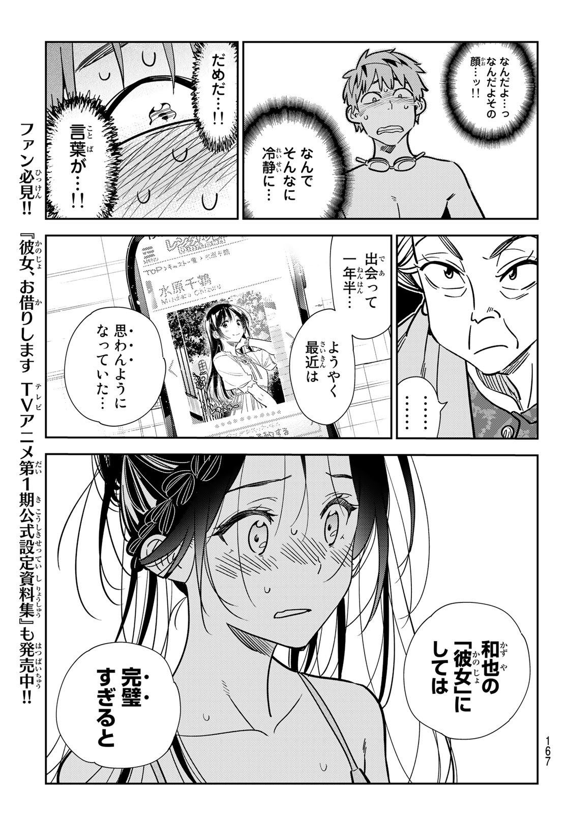 彼女、お借りします - 第222話 - Page 11