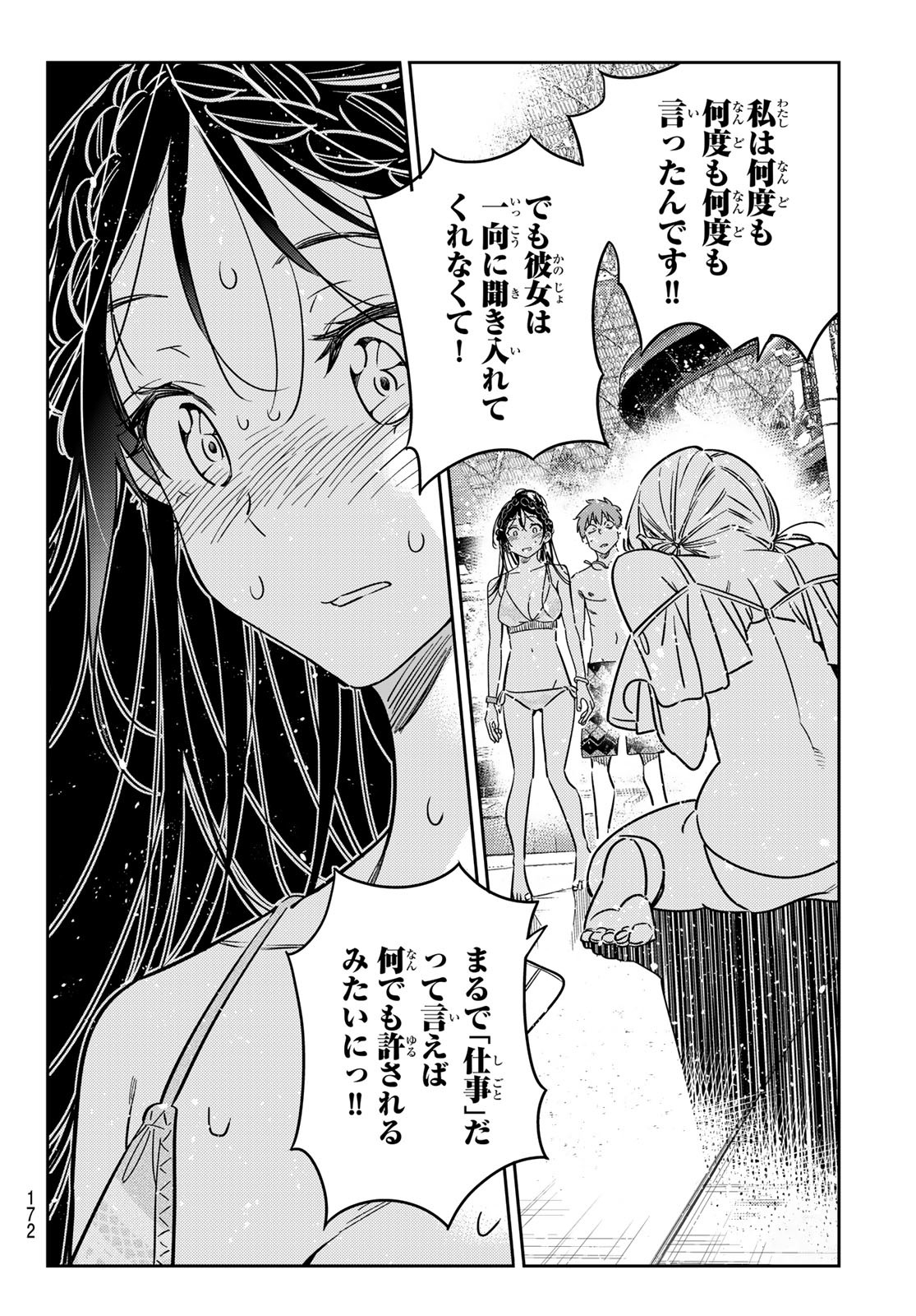 彼女、お借りします - 第222話 - Page 16