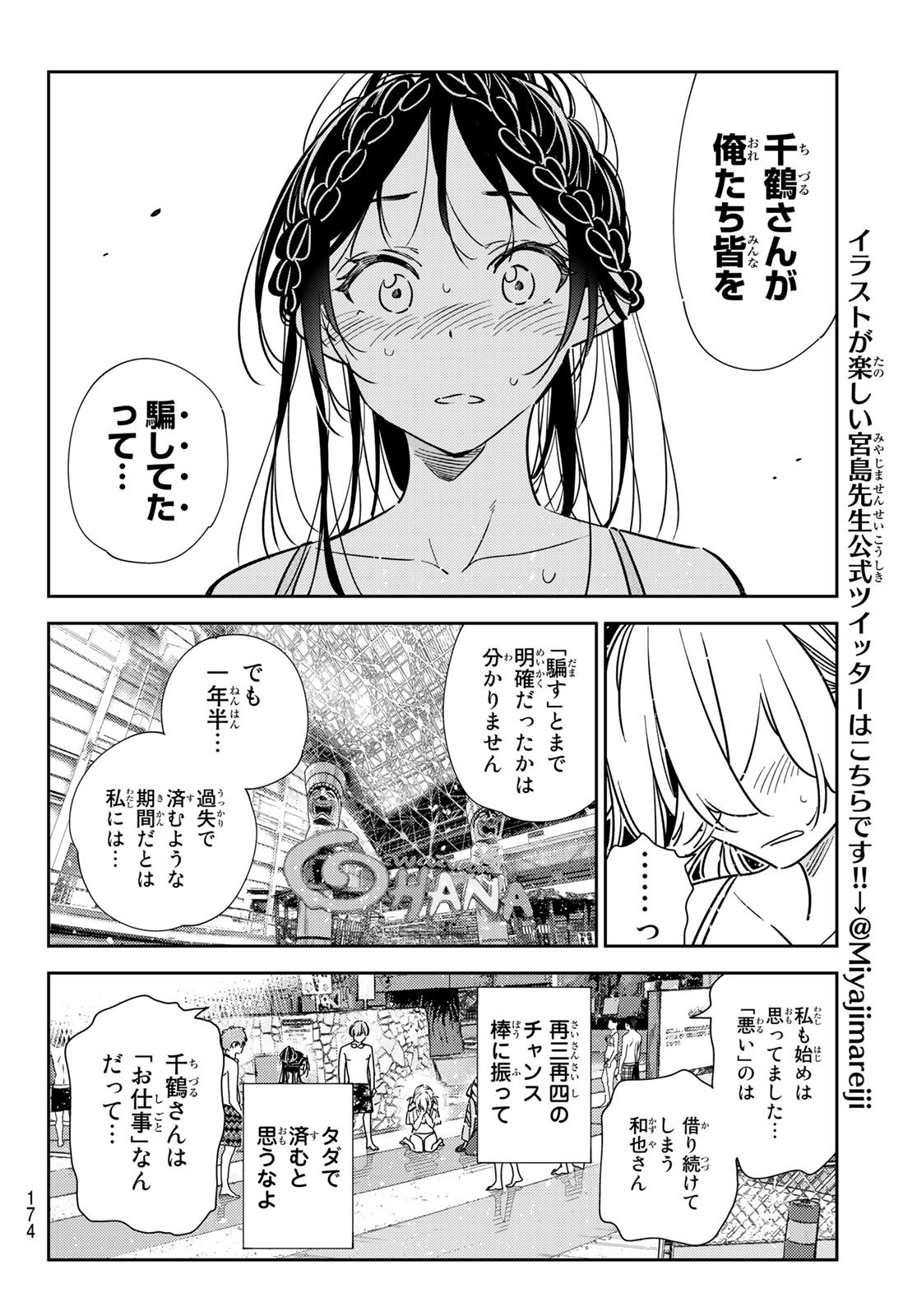 彼女、お借りします - 第222話 - Page 18