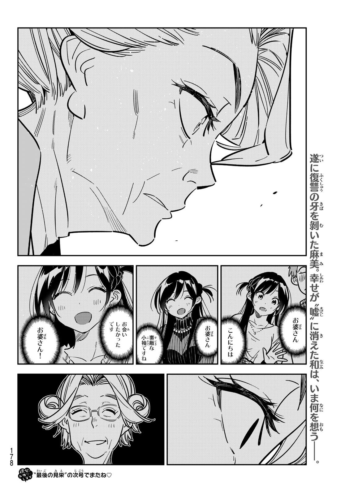 彼女、お借りします - 第222話 - Page 22