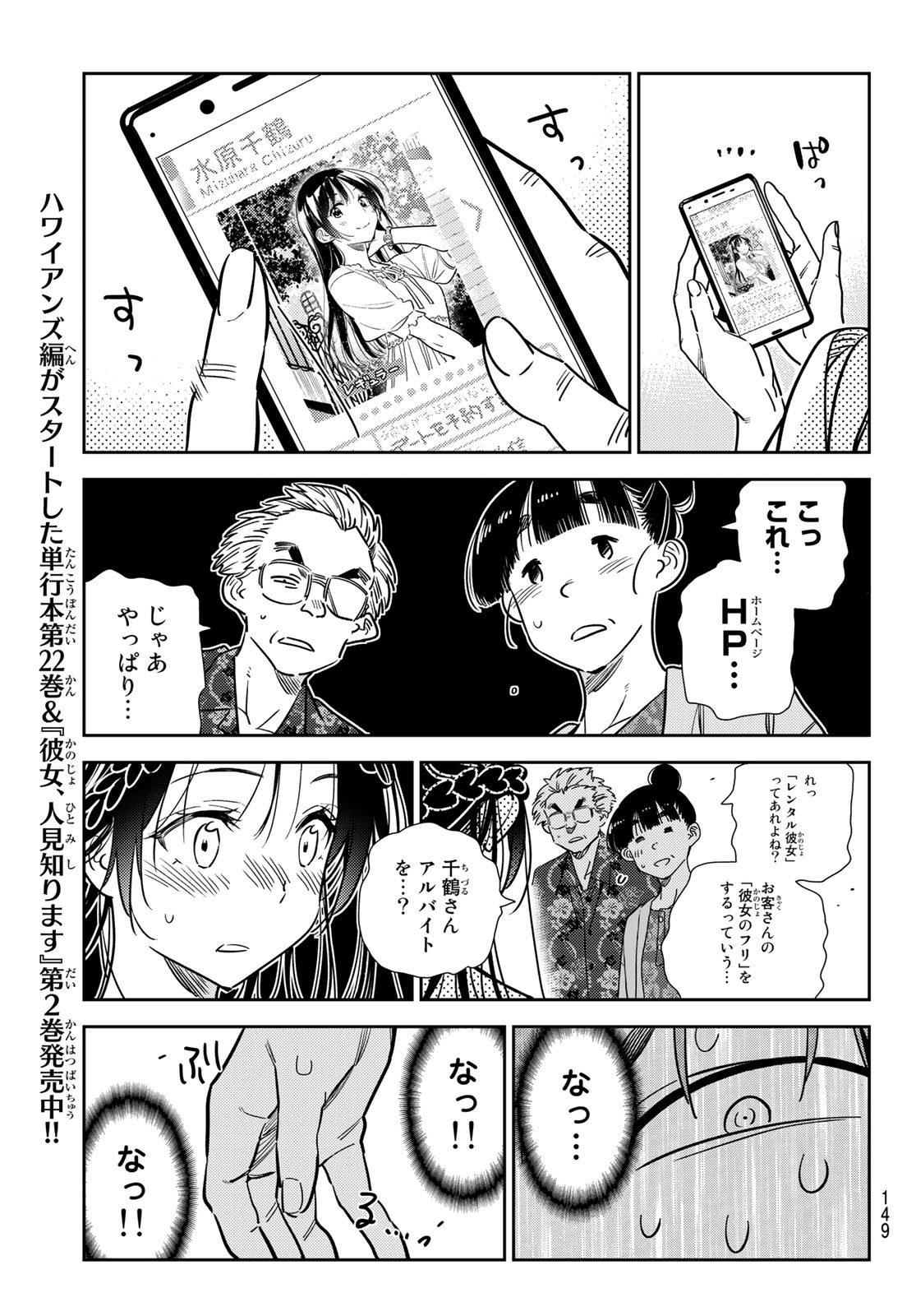 彼女、お借りします - 第221話 - Page 13