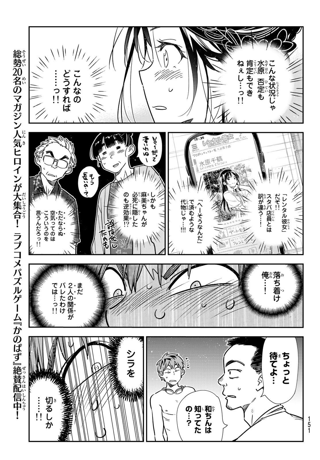 彼女、お借りします - 第221話 - Page 15