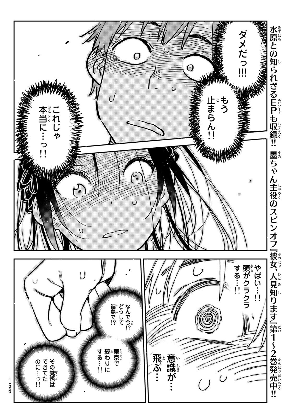 彼女、お借りします - 第221話 - Page 20