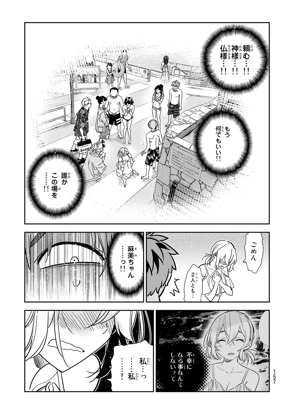 彼女、お借りします - 第221話 - Page 21