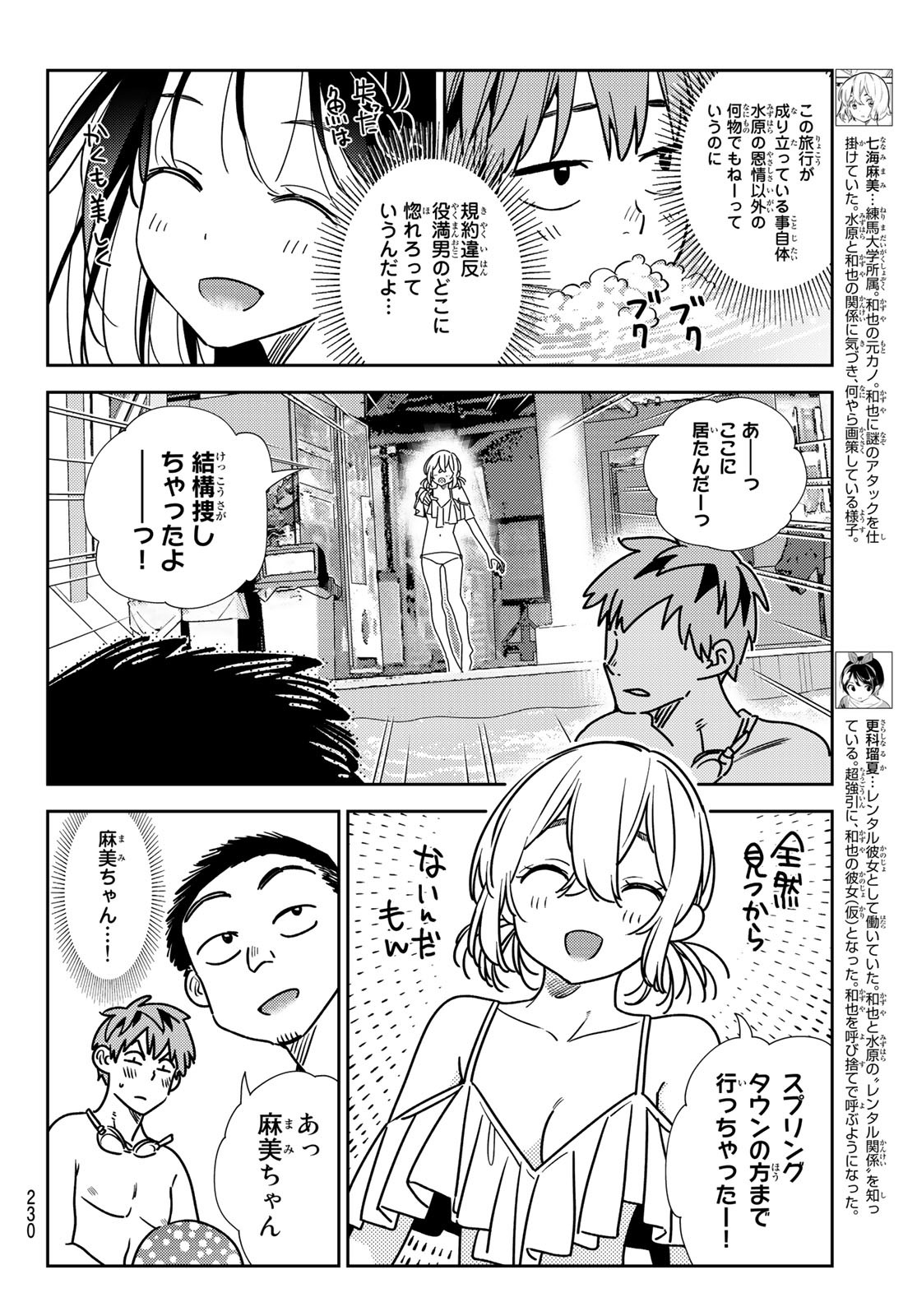 彼女、お借りします - 第220話 - Page 4