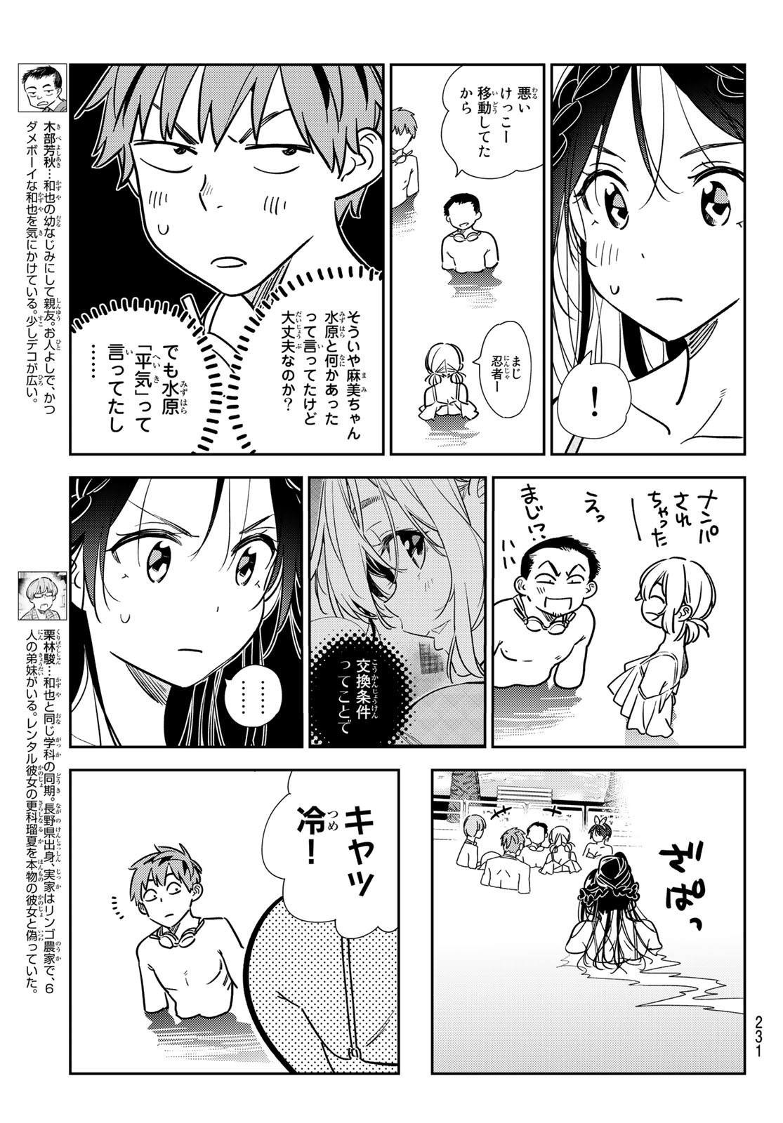 彼女、お借りします - 第220話 - Page 5