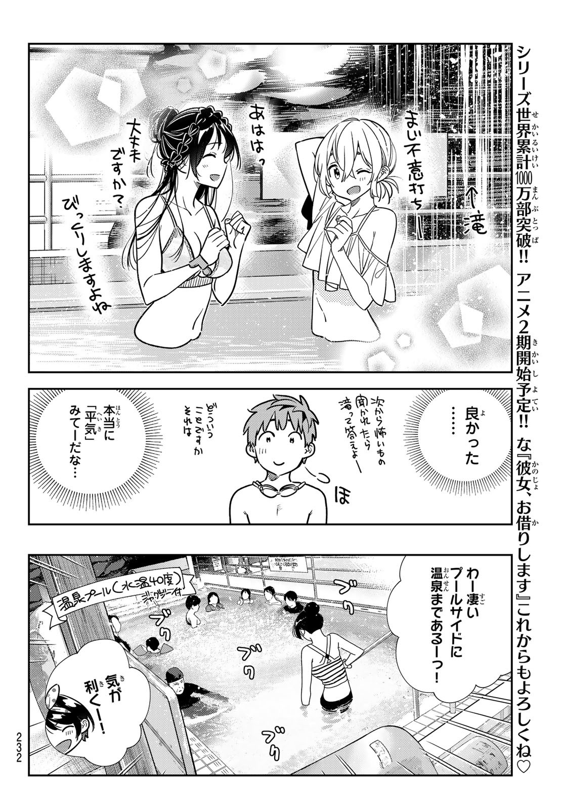 彼女、お借りします - 第220話 - Page 6