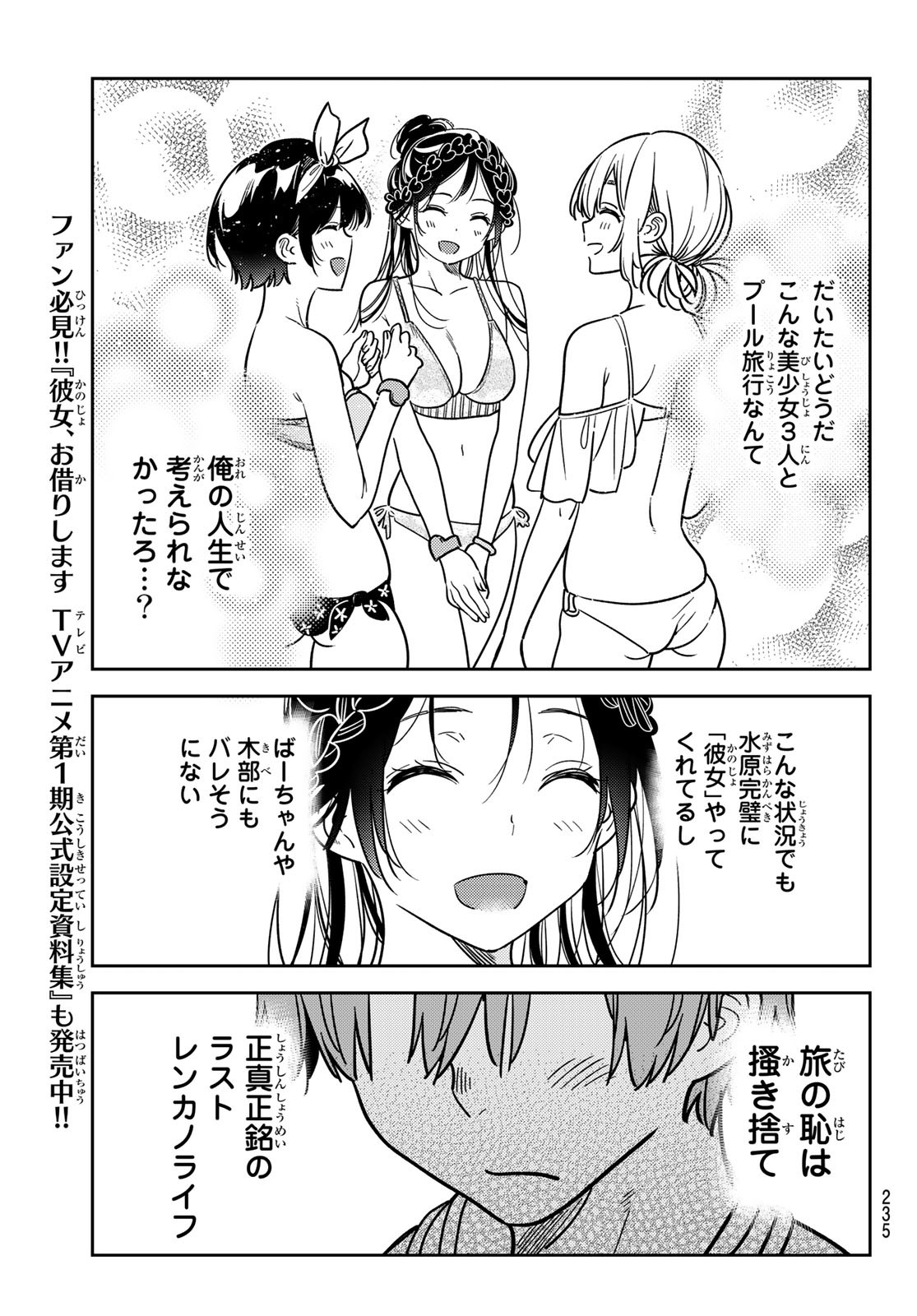 彼女、お借りします - 第220話 - Page 9