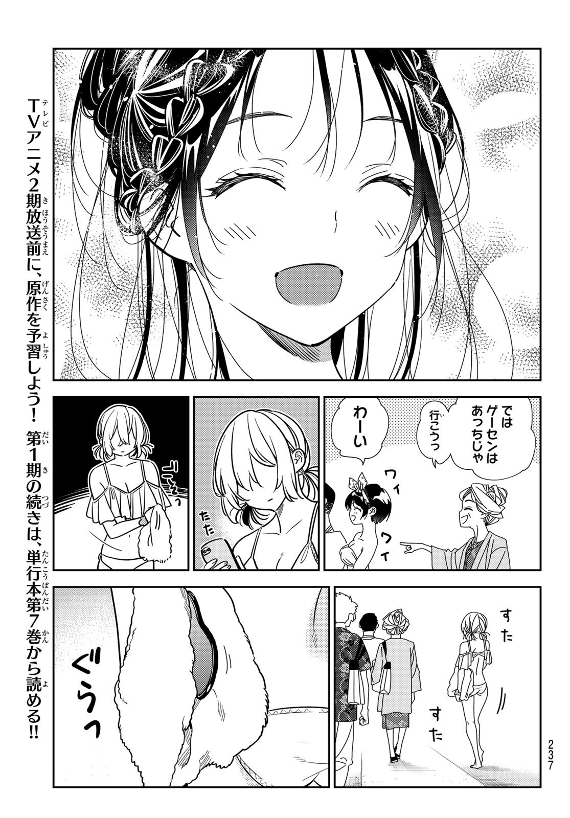 彼女、お借りします - 第220話 - Page 11