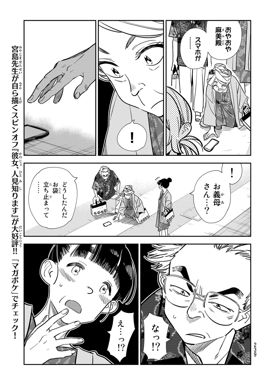 彼女、お借りします - 第220話 - Page 13