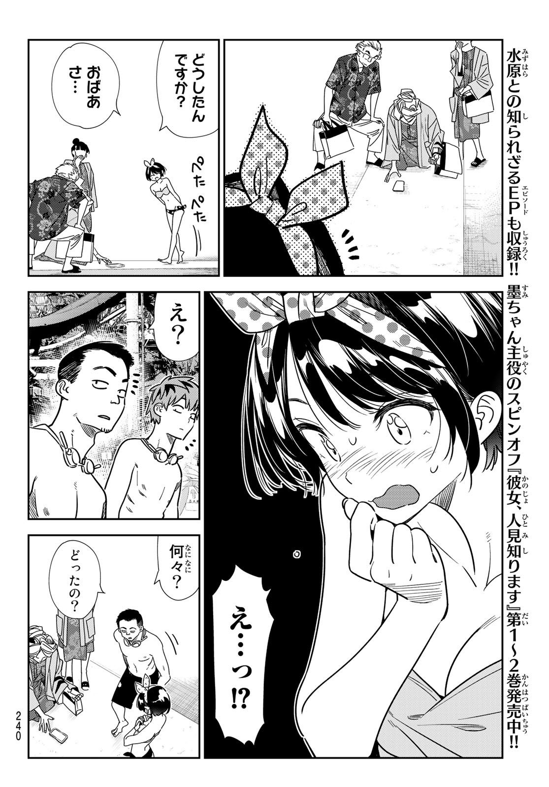 彼女、お借りします - 第220話 - Page 14