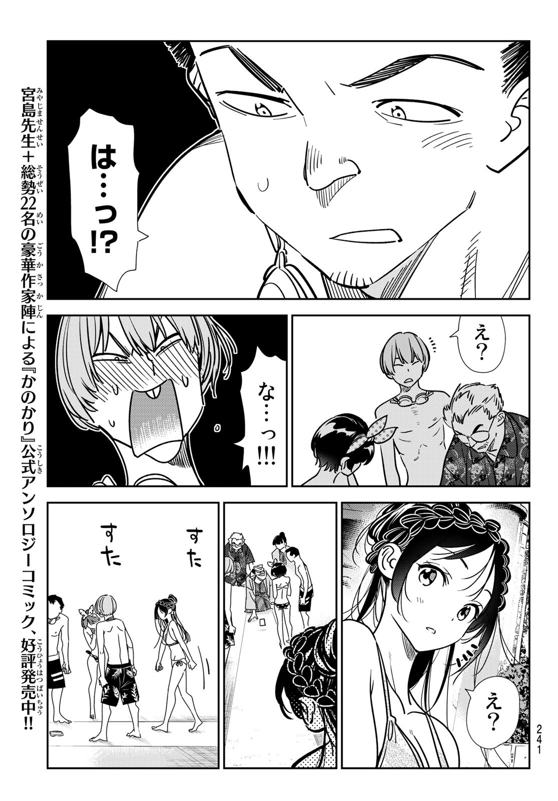 彼女、お借りします - 第220話 - Page 15