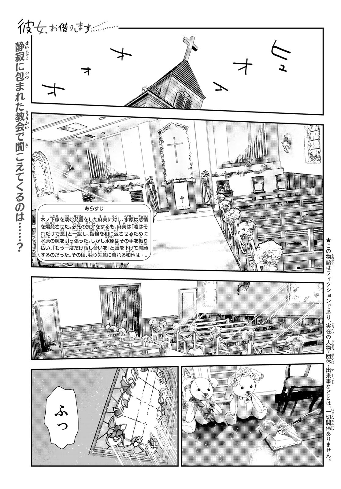 彼女、お借りします - 第218話 - Page 1